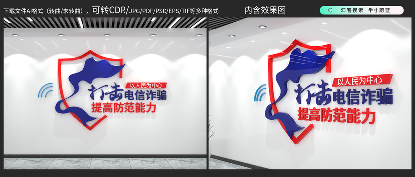 電信詐騙文化墻