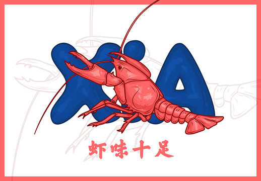 小龙虾海报吃货夏季麻辣美食虾