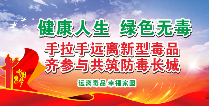 禁毒宣傳海報(bào)