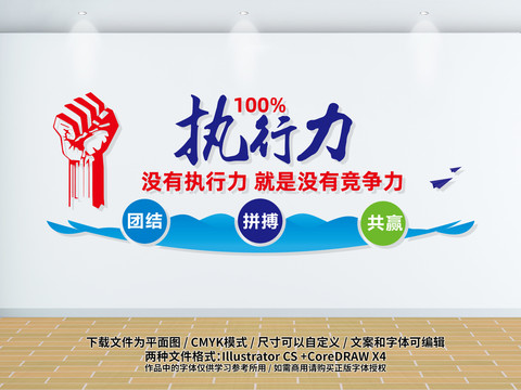 企業(yè)執(zhí)行力文化墻