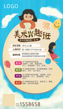 美術(shù)培訓(xùn)班