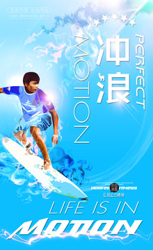 沖浪