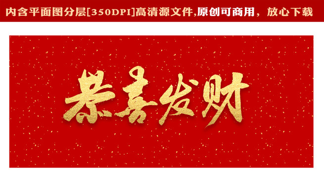 恭喜發(fā)財(cái)