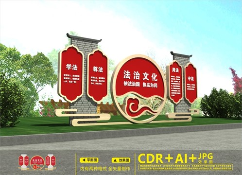 法治主題公園