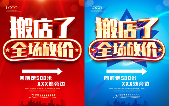 紅色搬店海報
