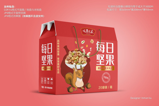 堅(jiān)果禮盒干果包裝設(shè)計(jì)