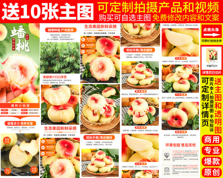 蟠桃詳情頁(yè)