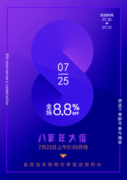 8周年慶