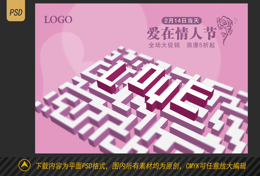 情人節(jié)海報
