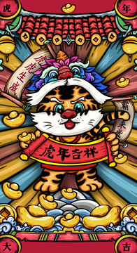 國潮虎年