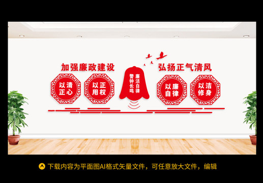廉政文化墻