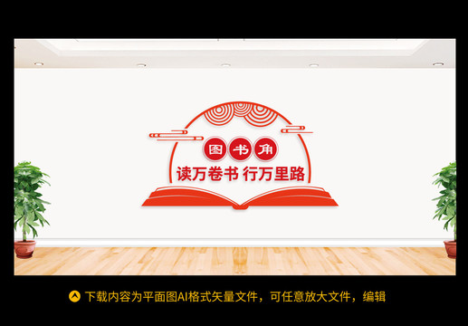 圖書角
