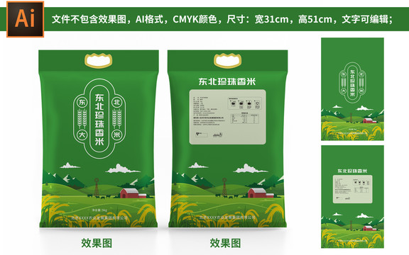 東北珍珠香米大米包裝手提袋