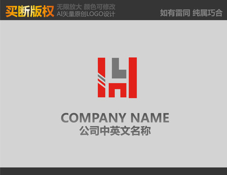 H字母裝飾公司logo