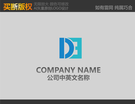 DE字母LOGO