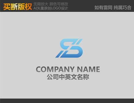 S字母电器LOGO