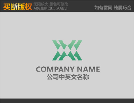 X字母LOGO