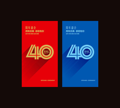 40周年庆典