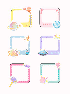 星球邊框彩色夢幻卡通可愛插畫