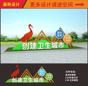 衛(wèi)生城市雕塑