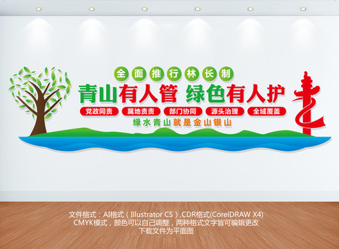 林長制