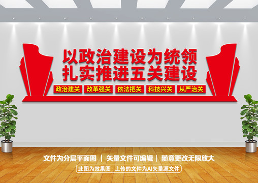 以政治建設(shè)為統(tǒng)領(lǐng)