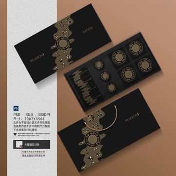 中秋月餅禮盒包裝設(shè)計