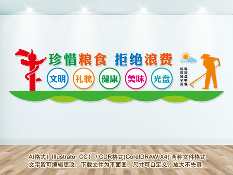 食堂文化墻