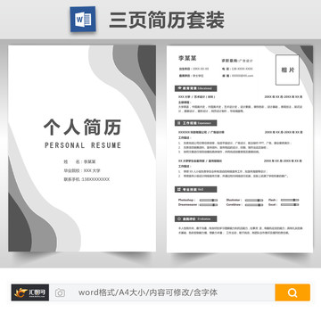 簡約設計師求職簡歷套裝