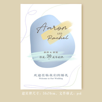 簡(jiǎn)約小清新婚禮水彩迎賓牌水牌