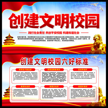 文明校園