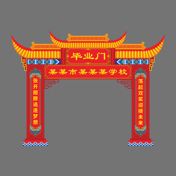 畢業(yè)門