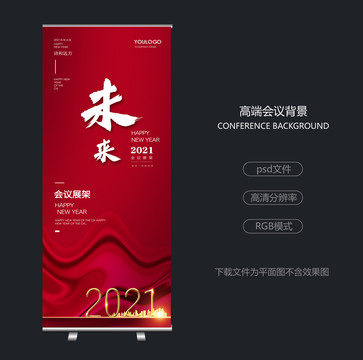 紅色節(jié)日喜慶展架畫面
