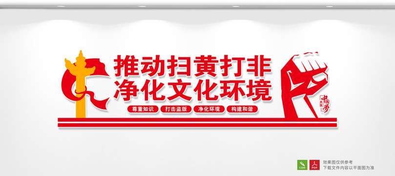 掃黃打非