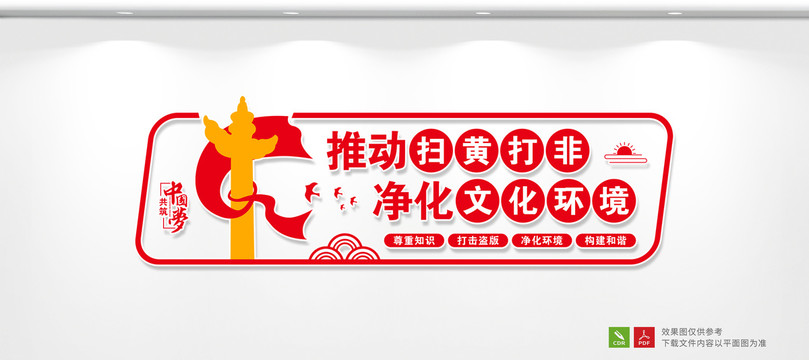 掃黃打非