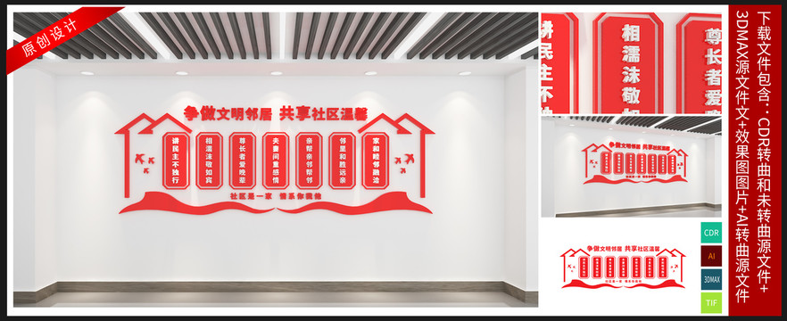社區文化墻