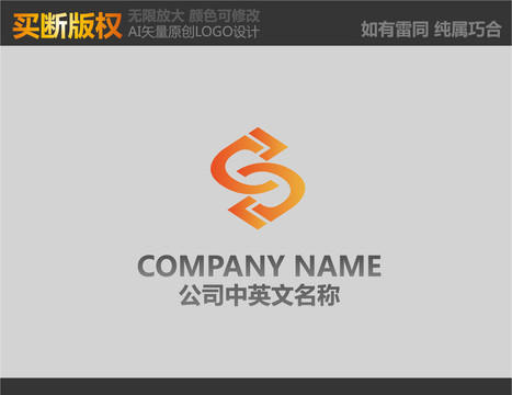 S字母电器LOGO