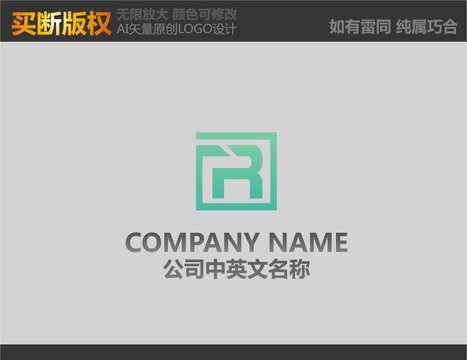 R字母电器LOGO