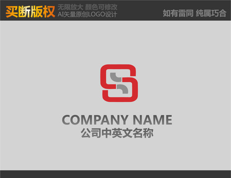 S字母裝飾公司標志