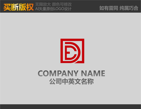 D字母装饰公司logo