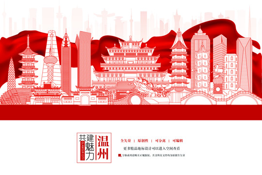 溫州
