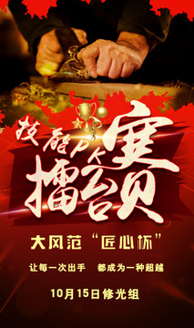 技能PK擂臺(tái)賽海報(bào)