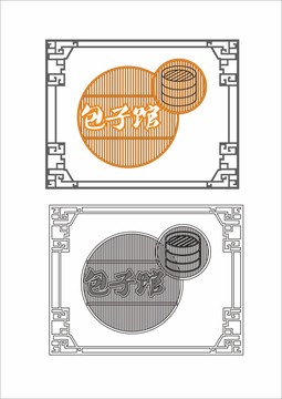 包子館鏤空墻邊框