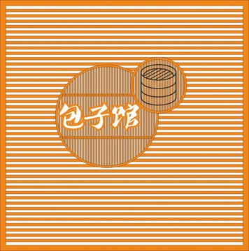 蒸籠隔斷