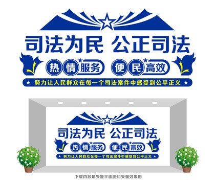 司法宣傳墻