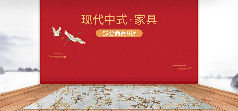 新中式風(fēng)格家具海報(bào)模版