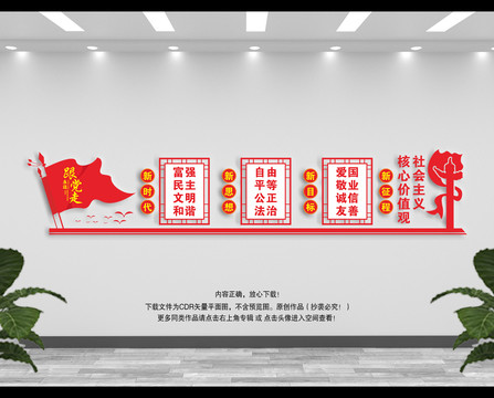 價值觀展板