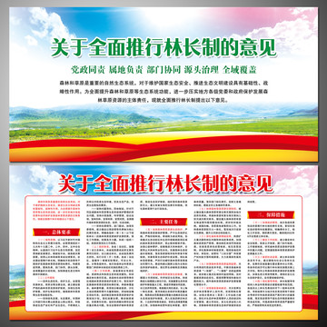 關(guān)于全面推行林長制的意見