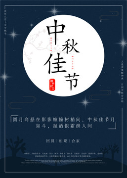 中秋節(jié)