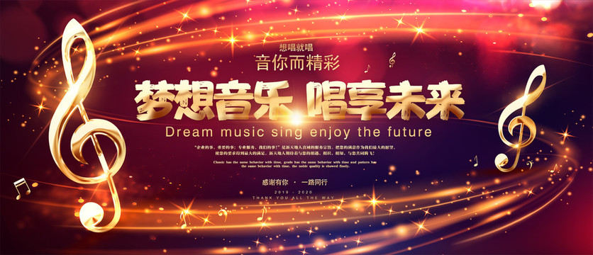 音樂海報